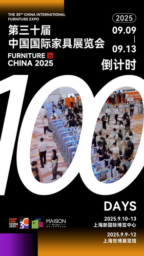 倒计时100天！与全球20w+家居人共襄盛典