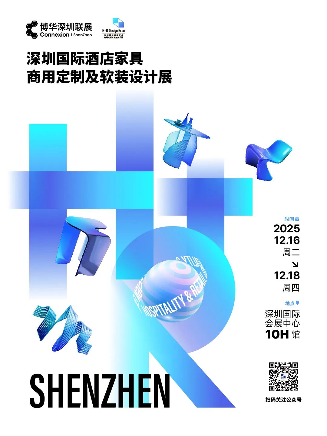 深圳酒店&商业空间盛宴启幕！黄金展位，速来抢占！