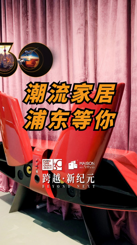 人潮涌动，大咖云集，家具大展，等你来看