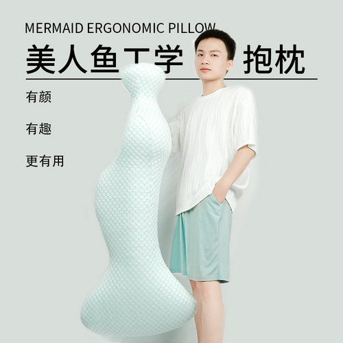 美人鱼枕