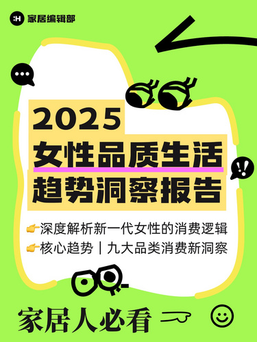她消费 | 9大趋势品类洞察（附实战指南）