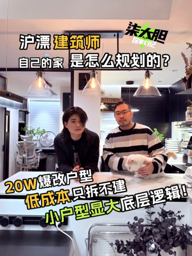 看沪漂设计师如何实现家的惊艳蜕变！