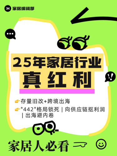 变天了！家居行业“422”时代生存手册