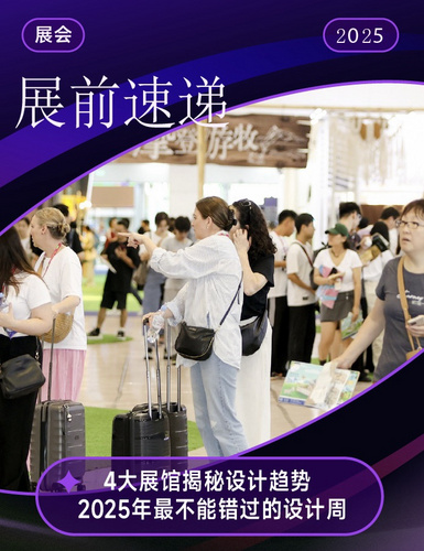 设计师必打卡！2025摩登上海设计周必逛指南