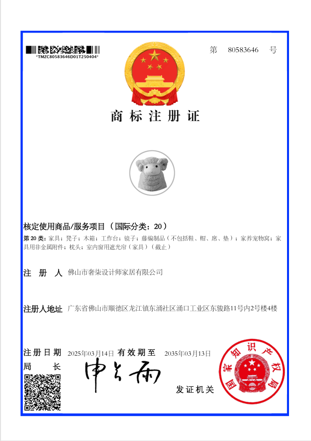佛山市奢柒设计师家居有限公司