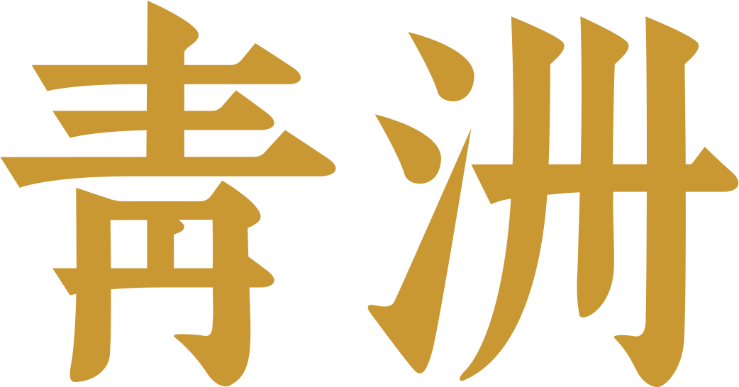 广东青洲文化有限公司
