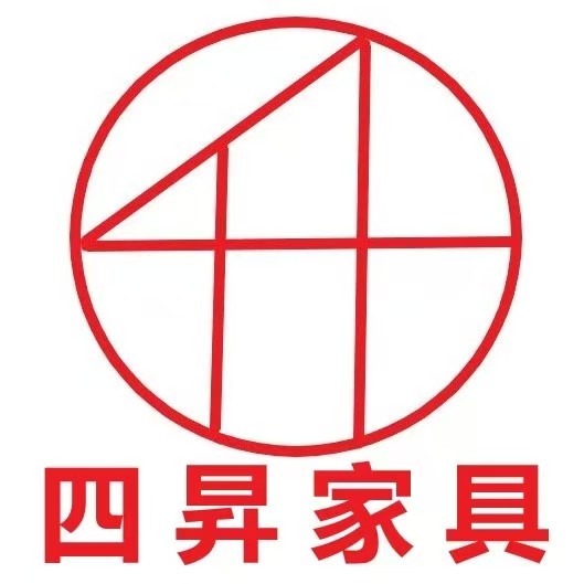 佛山市四昇家具有限公司