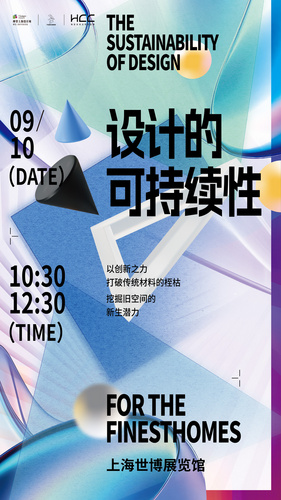 设计的可持续论坛