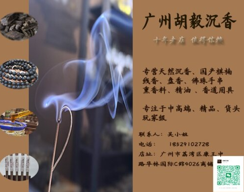广州市荔湾区胡毅沉香商行
