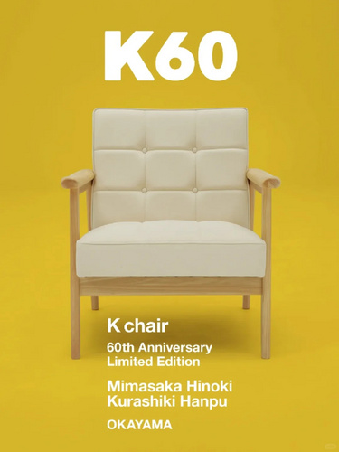 karimoku「60周年纪念款」K Chair