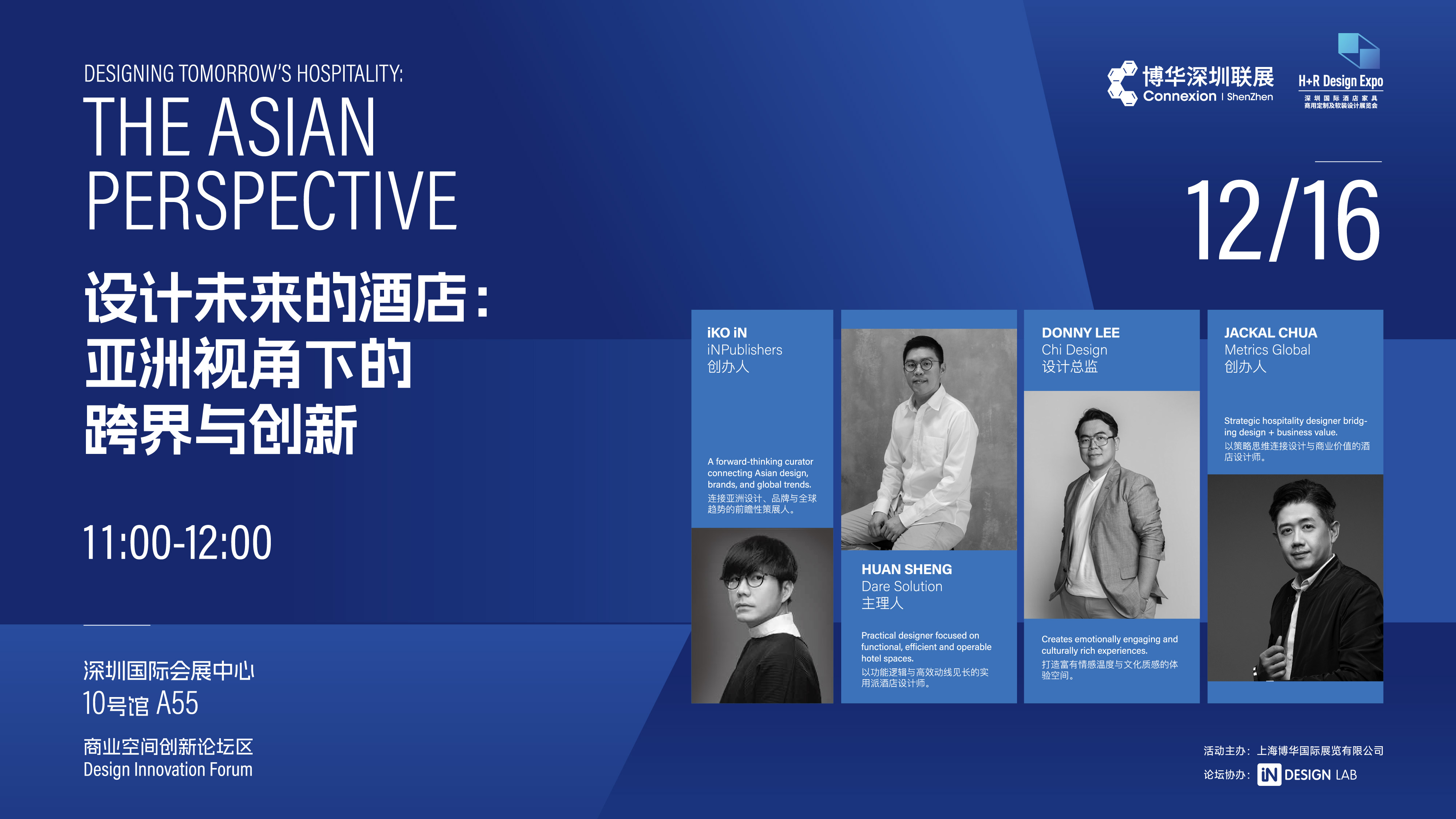 设计未来的酒店：亚洲视角下的跨界与创新