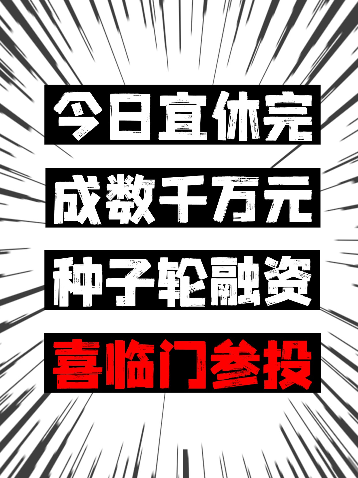 今日宜休完成数千万元种子轮融资，喜临门参投-家具在线官网