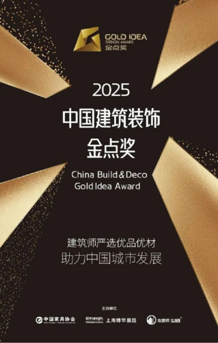 2025中国建筑装饰金点奖入围榜单正式揭晓！