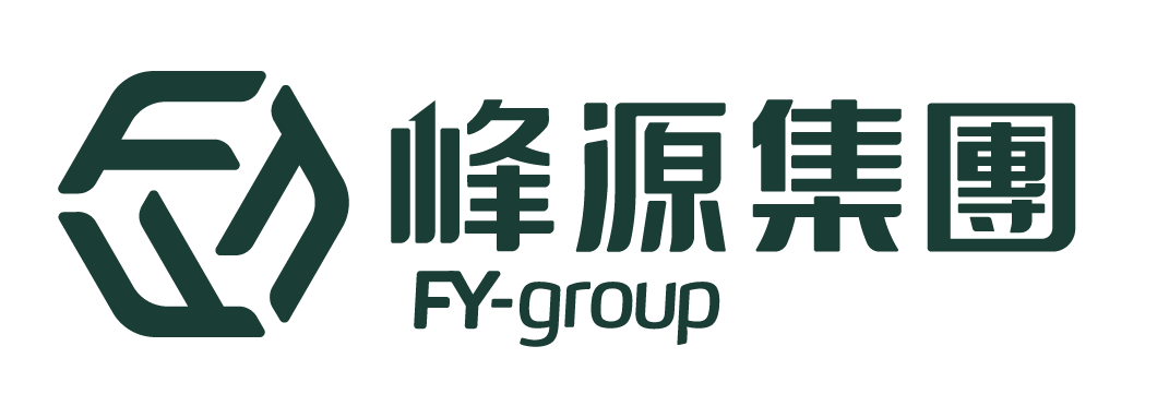峰源集團股份有限公司