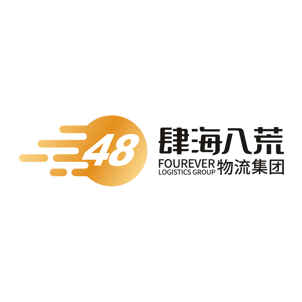 肆海八荒跨境电商物流(深圳)有限公司