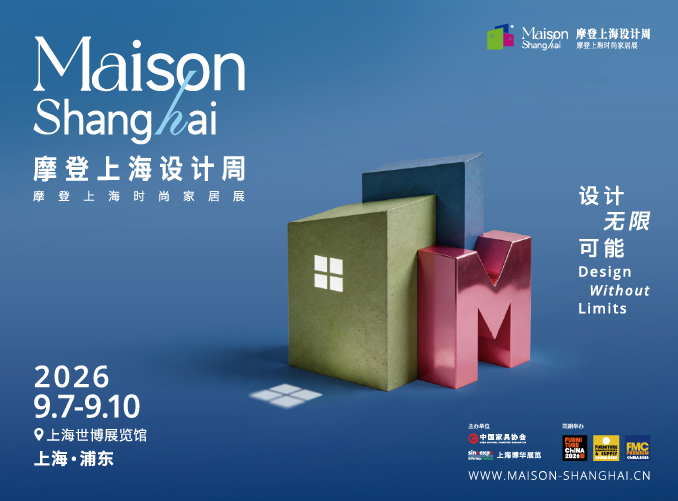 2026摩登上海时尚家居展