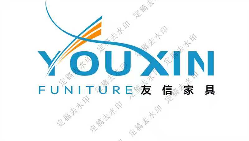 东莞市友信家具有限公司