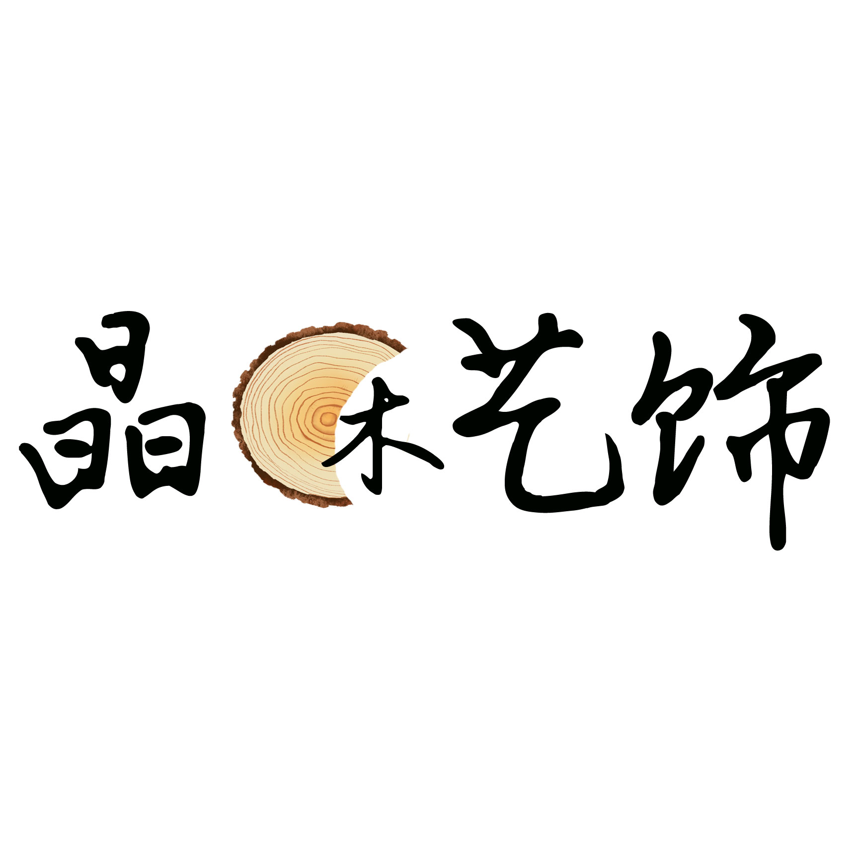 南宁市良庆区晶木茶空间家具厂(个体工商户)
