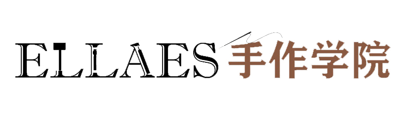 ELLAES手作学院