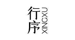 广州妍烨国际生物科技有限公司