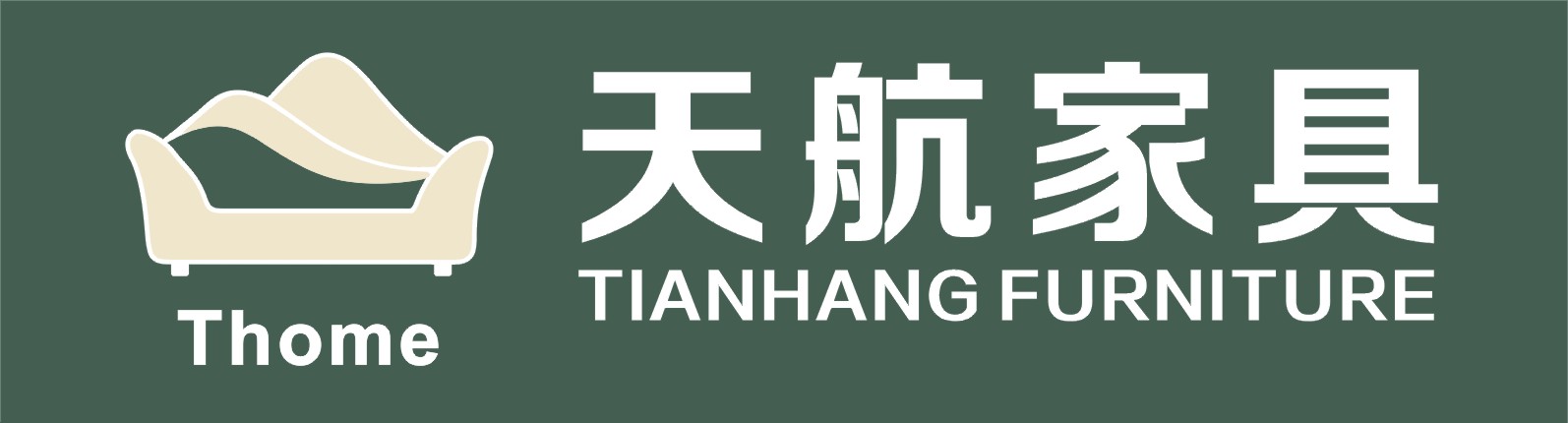 东莞市天航家具有限公司