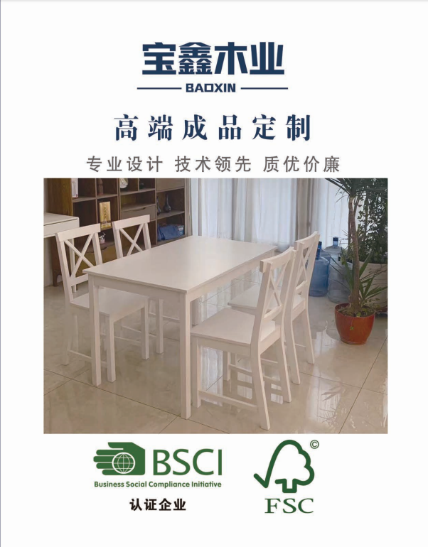 高密宝之鑫木业有限公司