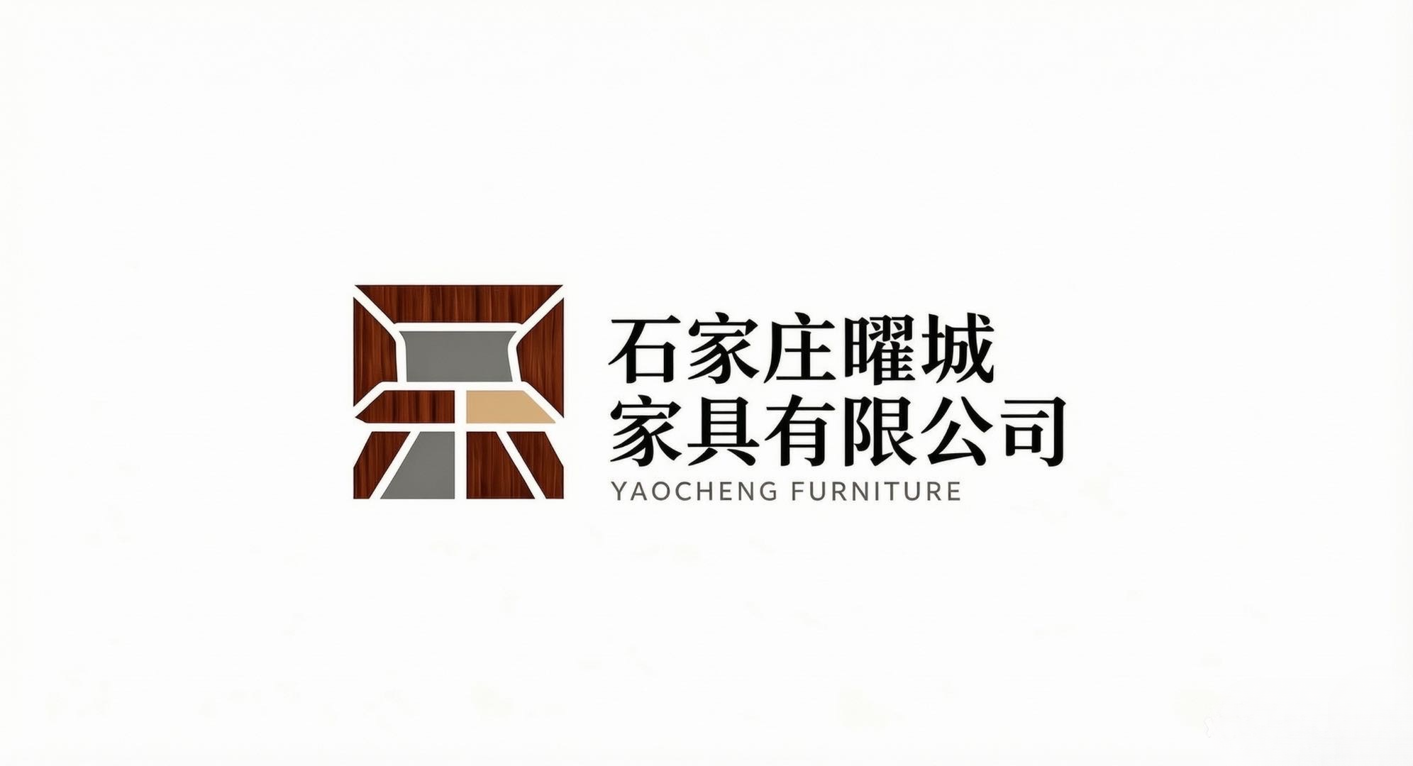 石家庄曜城家具有限公司