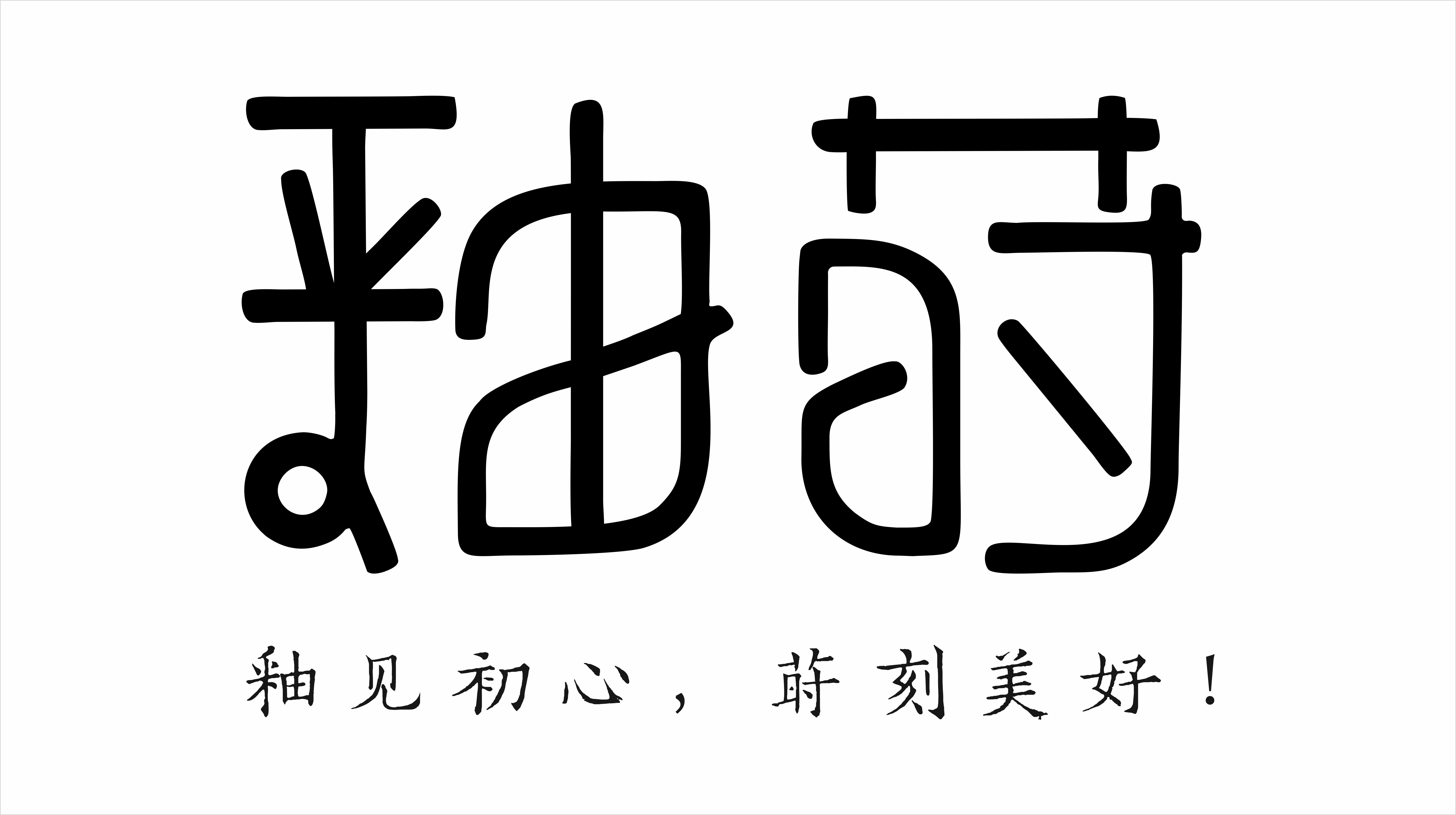 景德镇釉莳陶瓷艺术工作室(个体工商户）