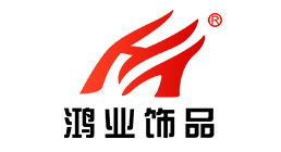义乌市鸿业饰品有限公司