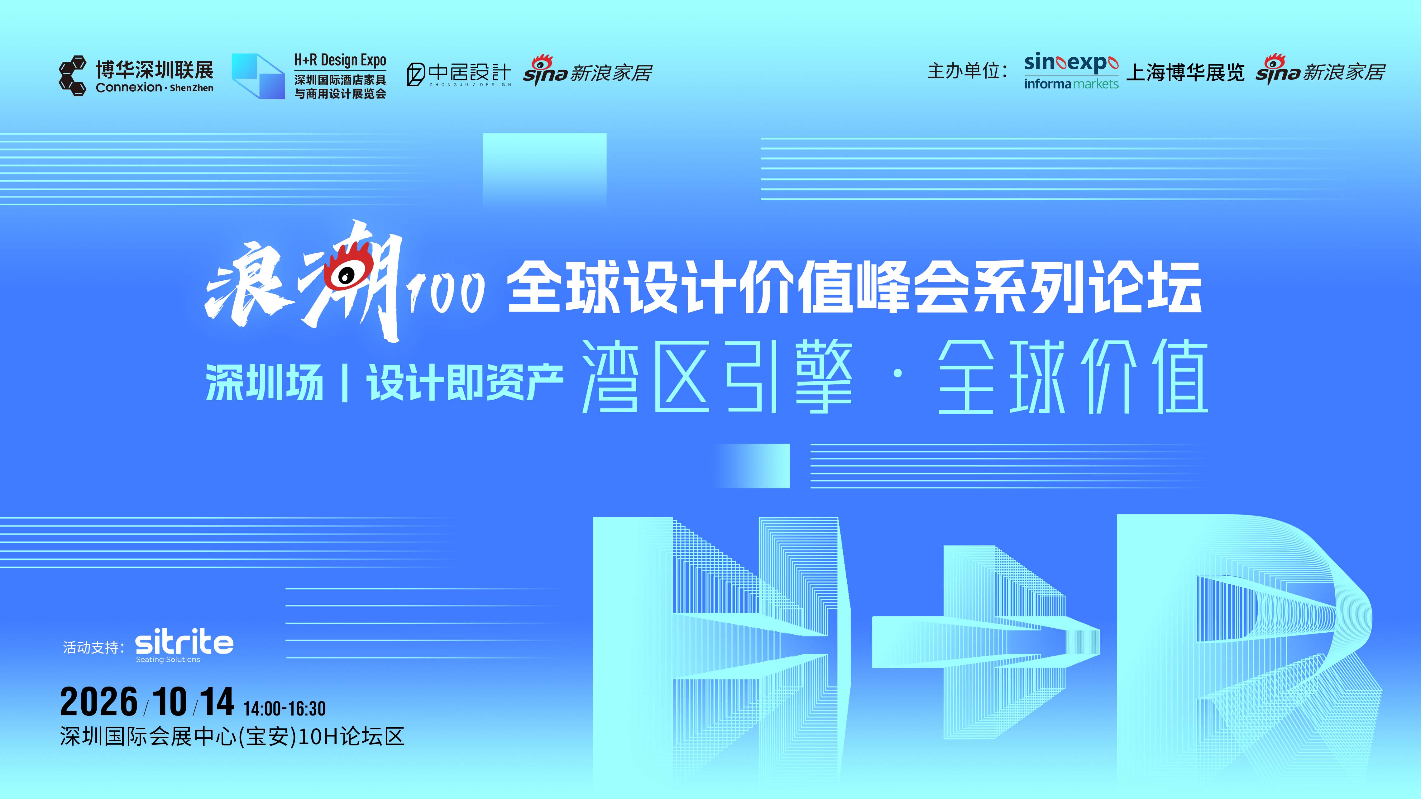 浪潮100·全球设计价值峰会系列论坛