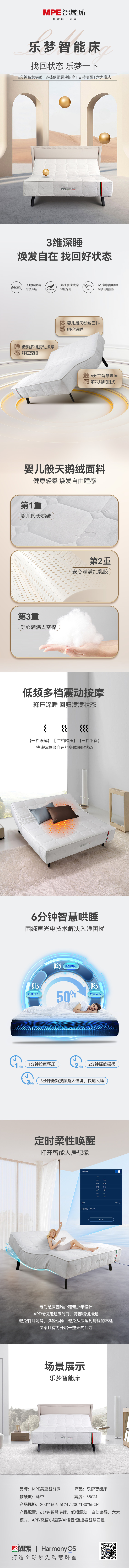 乐梦智能床.jpg