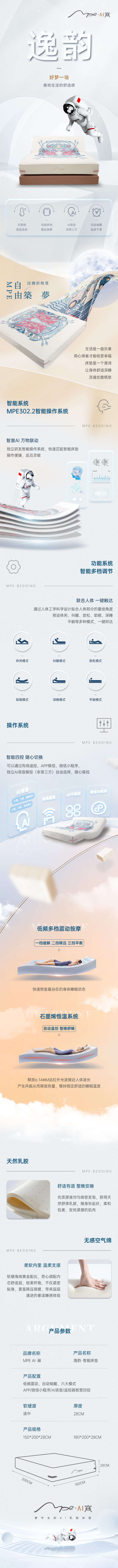 AI寐-详情页-逸韵.jpg